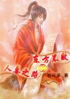 (東方不敗同人/BL)東方不敗的人‘妻之路