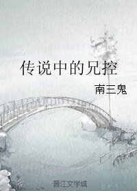 傳說中的兄控