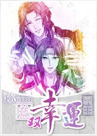 （BL/網王同人）[網王]無雙幸運