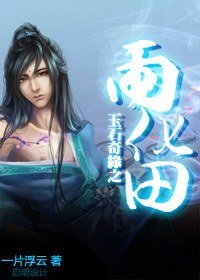 (BL/龍門飛甲同人)玉石奇緣之雨化田