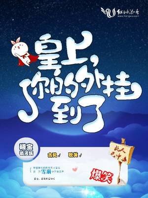 皇上,你的外掛到了