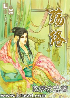 殤絡原名輪迴妖花