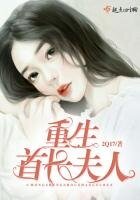 重生首常夫人