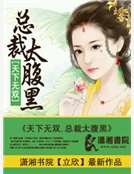 天下無雙之王妃太腹黑