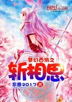 《夢幻西遊之斬相思》
