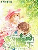 接招!惡魔殿下