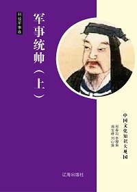 軍事統帥(上)精裝