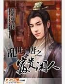 亂世大唐之富貴閒人