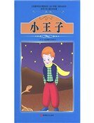 小王子(精裝)