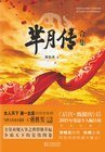羋月傳(全6冊)