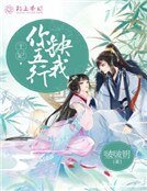 王妃,你五行缺我