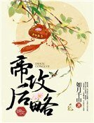 《帝后攻略》