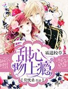 霸道校草:甜心,吻上癮