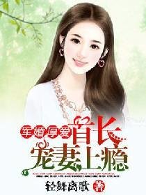 權少惹愛：boss寵妻上癮