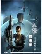 《入侵腦細胞》