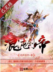 混沌劍帝