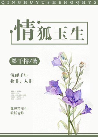 失憶也要談戀愛/情狐玉生