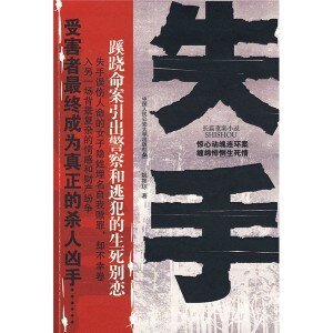 《失手(出書版)》
