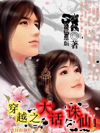 《穿越之大話誅仙之光甲戰神》