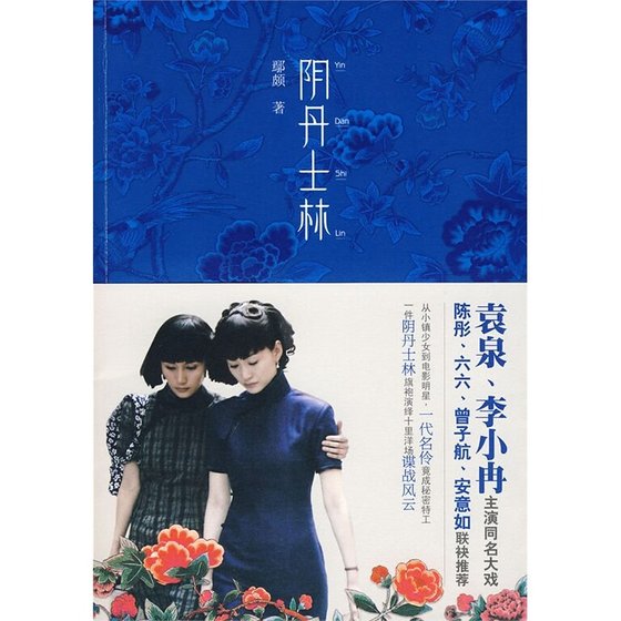 翻丹士林(出書版)