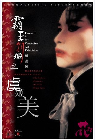 (霸王別姬同人)虞姬美