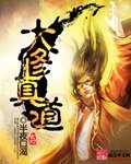大修真蹈