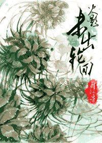 (火影同人)未出輪迴