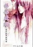 佛影魔蹤+梵天聖戀+聖騎士之戀(愛在世界毀滅時系列)