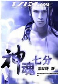 《荒古圣书/神魂七分》