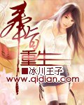 《奉旨重生》