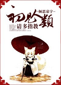 初見人類,請多指用(傾城一笑很傾城)