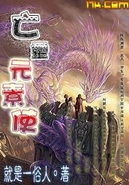 亡靈元素使/穿越克羅提亞大陸