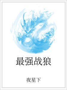 最強戰狼