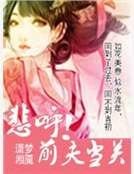 悲呼前夫當關