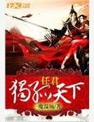 任君獨孤天下