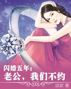 老公,我們不約!