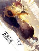 無能力者