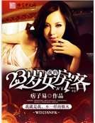 我的23歲女房客