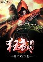 狂武修羅