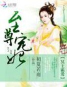 冥王霸愛:至尊寵妃