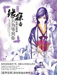 《穿越:緣寐只為等到你》