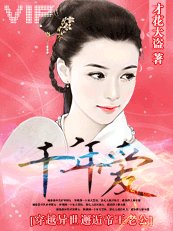 千年愛:穿越異世邂逅帝王老公