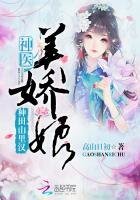 種田山裡漢:神醫美嬌娘