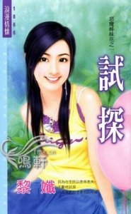 試探+調教(惡魔姊妹花系列)