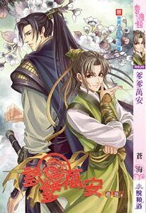 爹爹萬安(出書版)