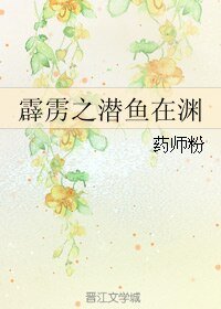（霹靂同人）霹靂之潛魚在淵