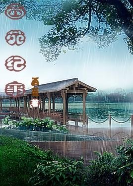 西苑紀事