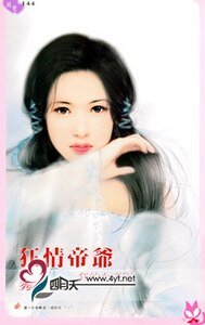 狂情帝爺(四大帝爺系列之三)
