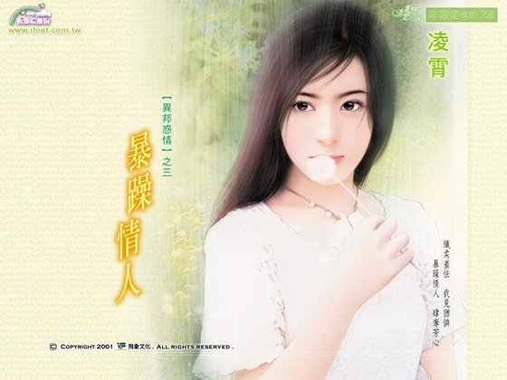 暴躁情人(異邦惑情之三)