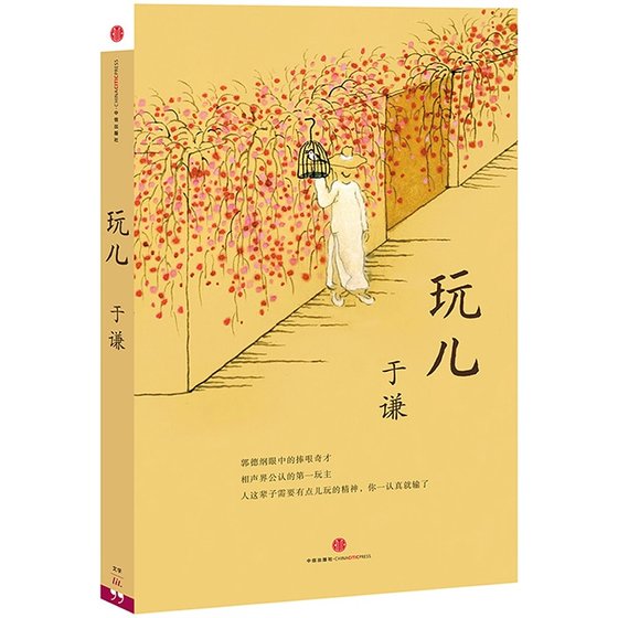 玩兒